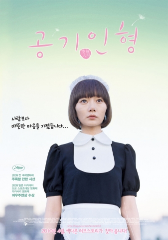 ‘공기인형’ 인형으로 완벽 변신한 \'배두나\' 화제