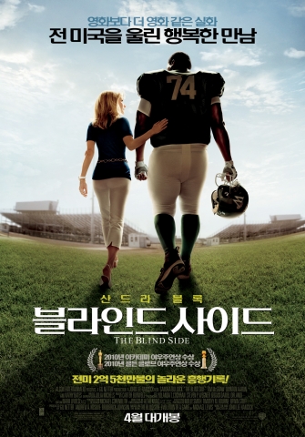 화제의 감동 실화 ‘블라인드 사이드’ 개봉