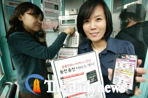 이젠, 공중전화에서 티머니 충전한다