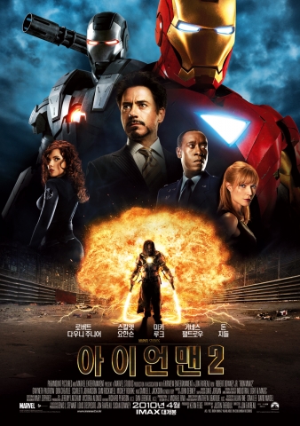 최강의 블록버스터 ‘아이언맨2’ 공개