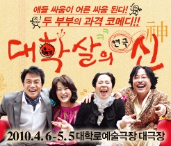 대학살의 신, 대학로예술극장 대극장에서 공연