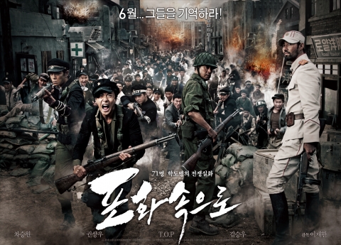 ‘포화속으로’ 1차포스터 & 티저예고편 공개