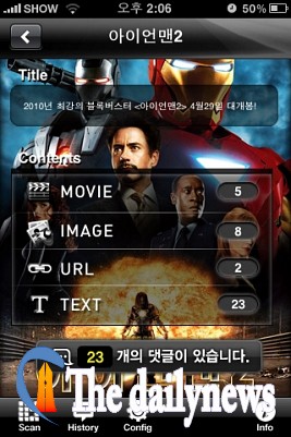 ‘아이언맨2’ 영화 최초 QR코드 도입 화제