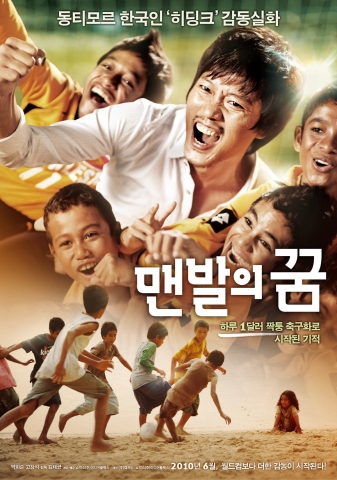 감동실화 ‘맨발의 꿈’ 드디어 개봉