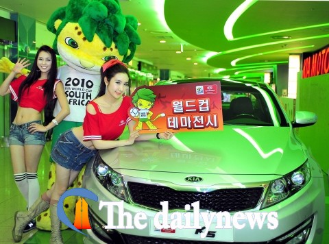 기아차, 남아공월드컵에서 공격적 마케팅 나선다
