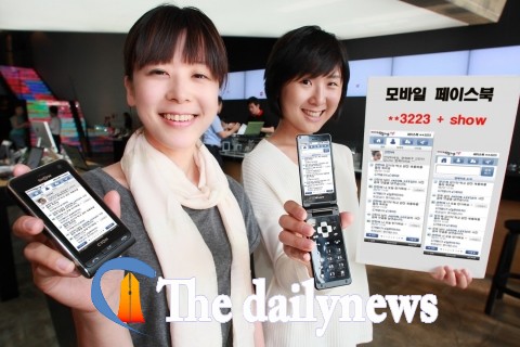 KT, ‘모바일 페이스북’ 서비스 국내최초 시작