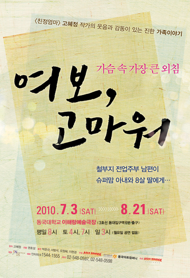 연극 , 이해랑예술극장에서 세 번째 공연