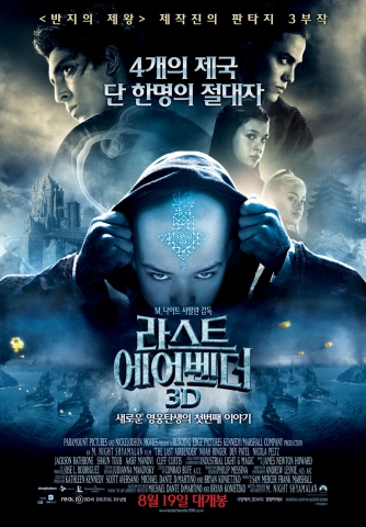 ‘라스트 에어벤더’ 메인포스터 & 예고편 공개