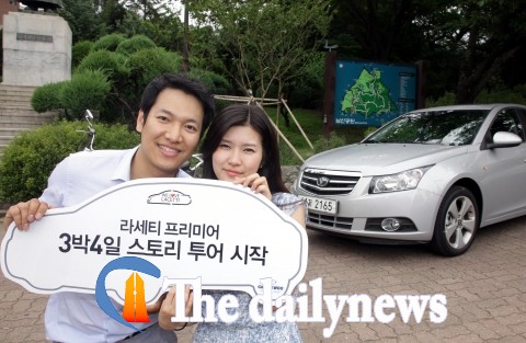 ‘라세티 프리미어 스토리 투어’ 이벤트 실시