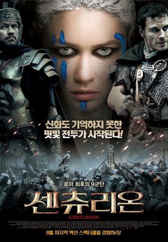서사 리얼액션 대작 ‘센츄리온’ 8월 26일 개봉