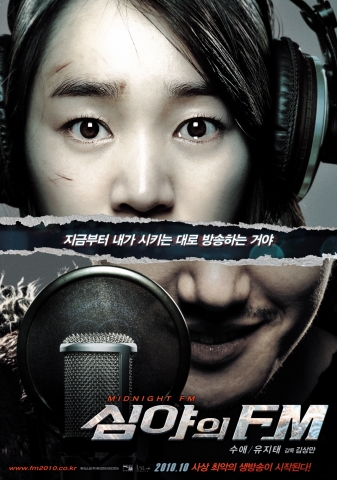 ‘심야의 FM’ 수애, 유지태의 강렬한 변신