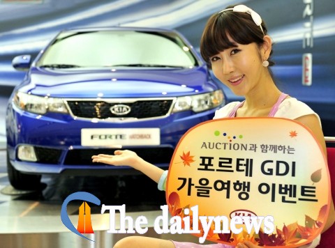 기아차, 포르테 GDI-옥션 이벤트 실시