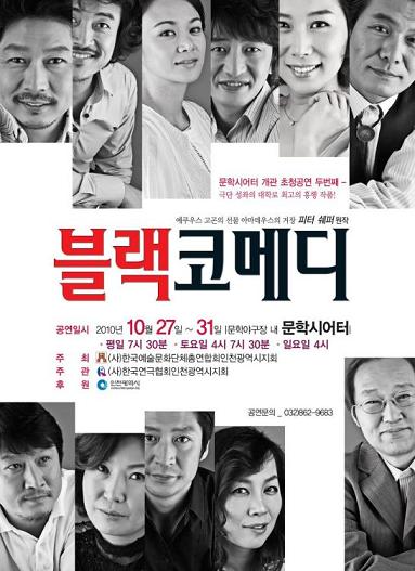 명품코메디 , 드디어 인천 초청공연