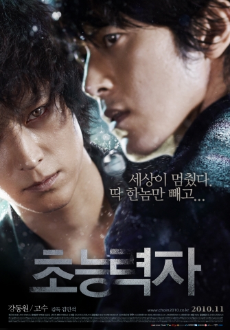 ‘초능력자’ 해외 7개국 선 판매 시작