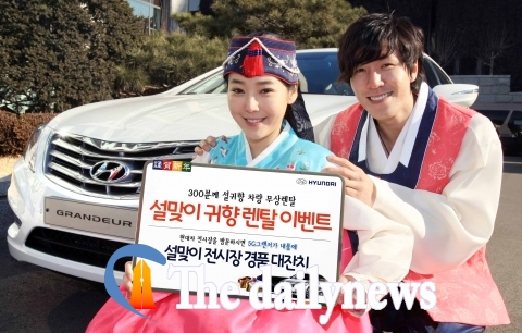 현대차, 설 귀향차량 무료렌탈 이벤트 실시