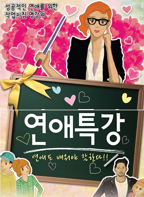 연극\'연애특강\', 발렌타인 데이 맞아 다양한 이벤트 마련