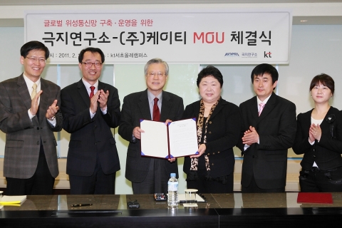 KT, 남극기지 탐사활동에 관한 통신지원 MOU를 체결