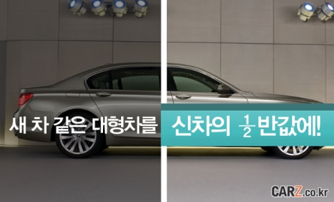거품을 버려라, 대형차 할인전 실시
