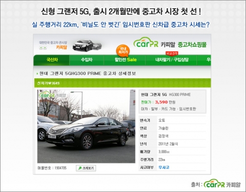 출시 2개월만에 중고시장에 나타난 신형 그랜저 5G