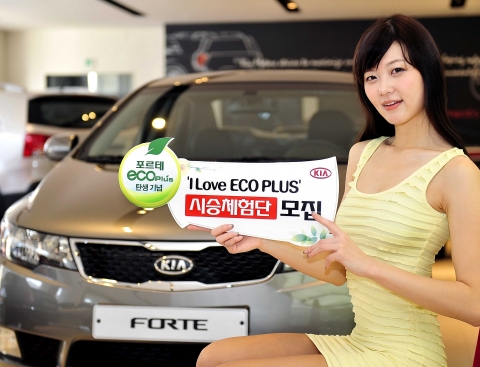 기아차, 3박4일간 ‘포르테 ECO PLUS 체험단’ 모집