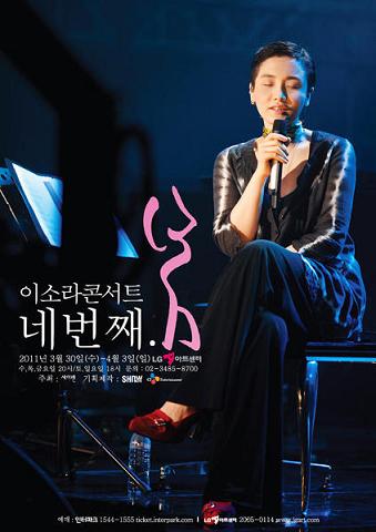이소라 콘서트 ‘네번째 봄’이 온다