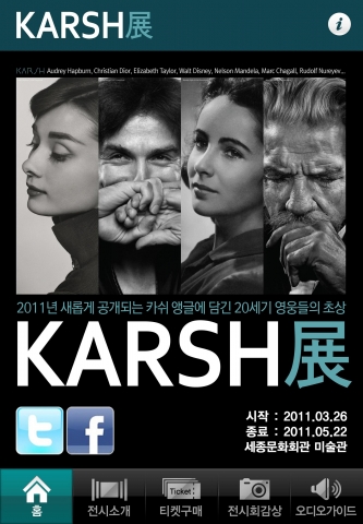 ‘인물사진의 거장, 카쉬展’ 어플리케이션 서비스 시작