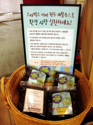 스타벅스, 커피 원두 찌꺼기 재활용 눈길