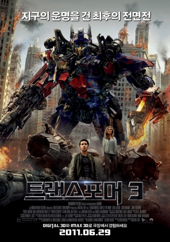 2011년 최고의 블록버스터 ‘트랜스포머 3’ 포스터 전격 공개