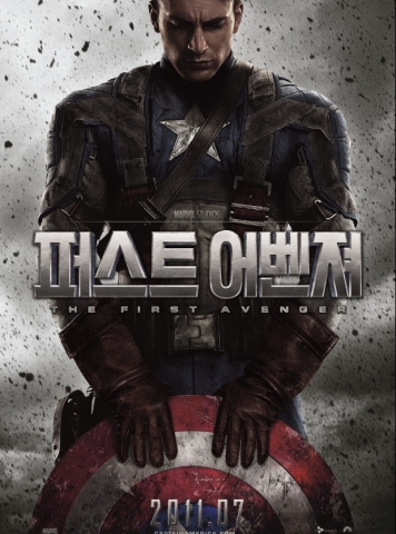 ‘퍼스트 어벤져’, 7월 28일 국내 개봉 예정
