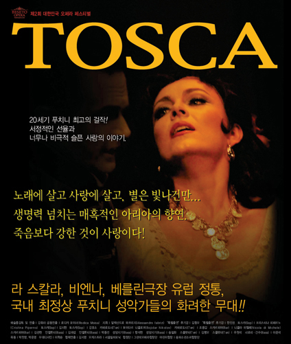[공연 리뷰] 죽음 보다 강한 것이 사랑이다! 오페라 \'토스카\'