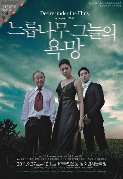 극단 성좌 , 드디어 관객과 만나다