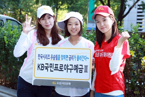 KB국민은행, 야구 열기에 힘입어 ‘KB국민프로야구예금Ⅲ’ 판매