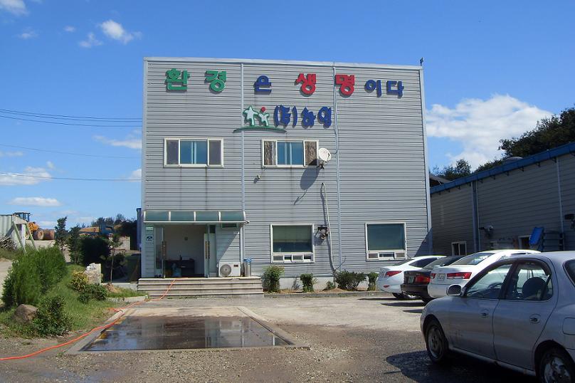 (주)하임, 폐수(음폐수)‘ZERO\'화로 녹색지구를 실현한다!