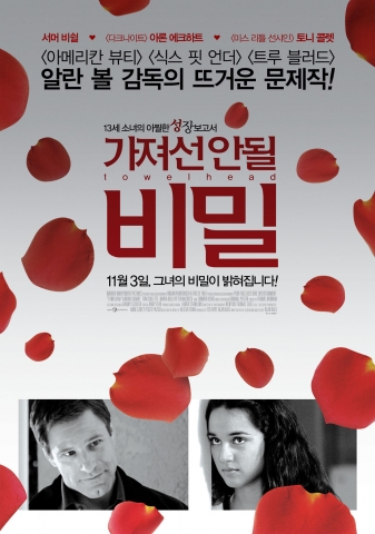 알란 볼 감독 ‘가져선 안될 비밀’ 11월 3일 개봉 확정