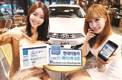 현대차, 공식 페이스북 ‘Like H!’ 로 만날 수 있다