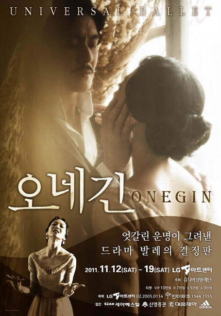 저무는 가을을 적시는 슬픈 사랑 이야기 ‘오네긴’