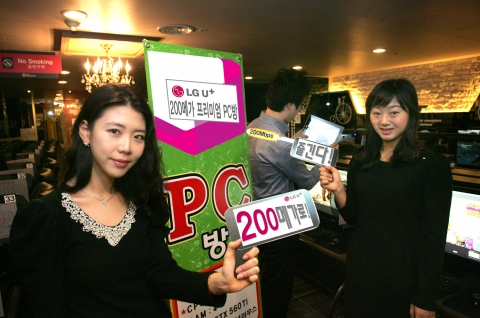 LG유플러스, 전국 PC방 대상 200Mbps 프리미엄 인터넷상품 출시