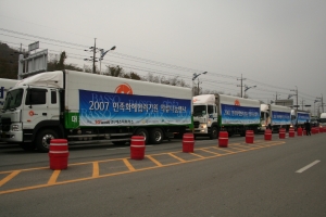 민족화해협력기원위한 의류지원