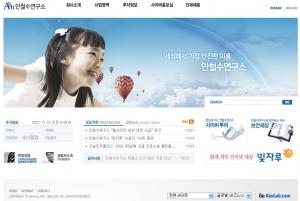 안철수연구소, 커뮤니케이션 2.0 차원 홈페이지 개편