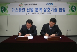 한국소방검정공사, 가스안전공사와 기술협정 체결