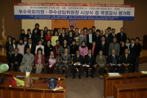 2007년도 국정감사 종합평가 및 우수의원 시상식