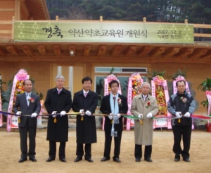 \'약산약초교육원\'개원