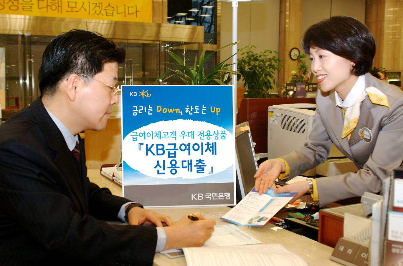 KB, 급여이체고객 우대 전용상품 판매
