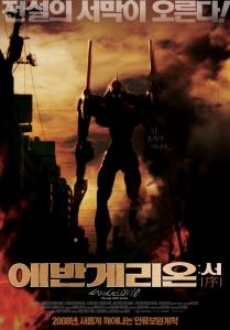\"에반게리온”의 신화가 다시 시작된다