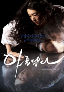 제작자로 나선 김기덕 감독의 새영화 \'아름답다\'