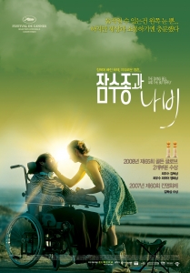 2007 칸 영화제 감독상 수상 \'잠수종과 나비\'
