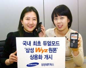 ‘삼성Wyz원폰’으로 기업 통신요금 절감