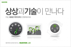온라인 웹기술 연구소 ‘네이버랩 사이트’ 오픈