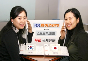 삼성와이즈070 국가간 인터넷전화 무료서비스