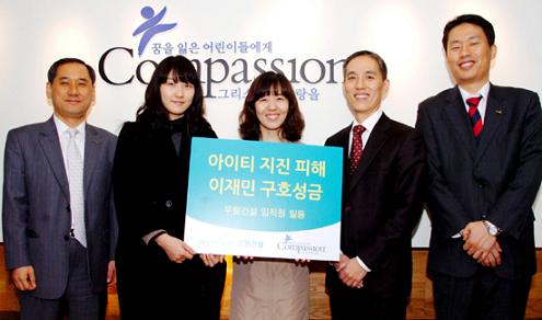 우림건설, 아이티 난민구호 성금 전달